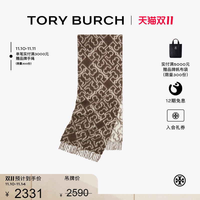 【12期免息】TORY BURCH 汤丽柏琦 提花羊驼毛混纺双面围巾171971