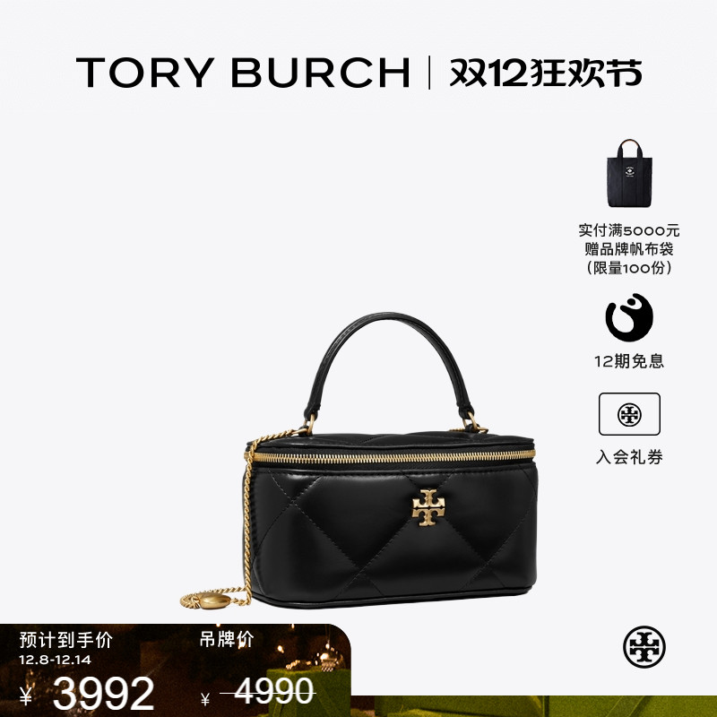 TORY BURCH 汤丽柏琦 KIRA 菱格纹迷你手拿化妆包盒子包 162148