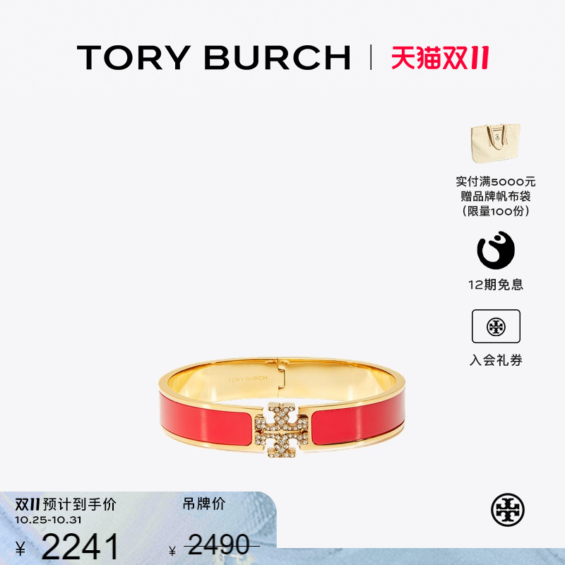 【12期免息】TORY BURCH 汤丽柏琦 KIRA 珐琅手镯 176759