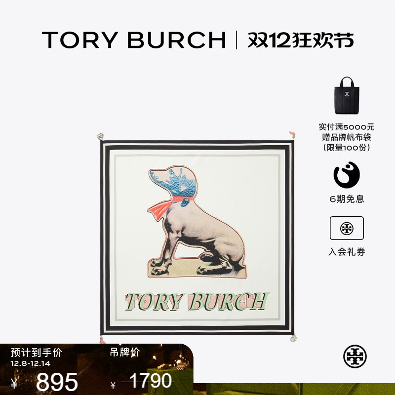 【季末礼遇】TORY BURCH 汤丽柏琦 小狗桑蚕丝围巾方巾 167419