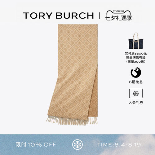 TORY BURCH 汤丽柏琦 T MONOGRAM 绵羊毛提花围巾 164571