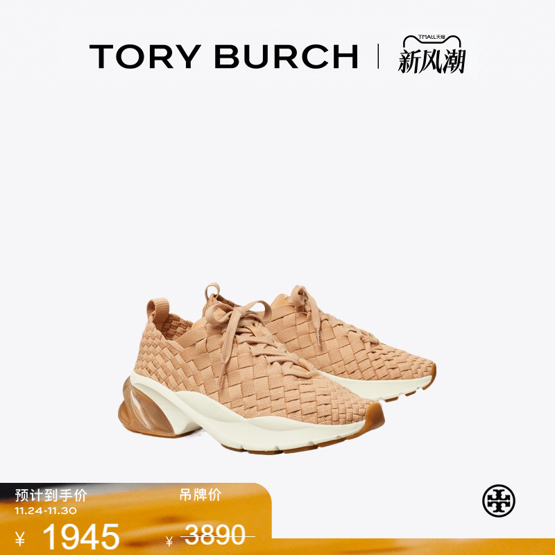 【季末礼遇】TORYBURCH汤丽柏琦GOOD LUCK 编织休闲运动鞋159962