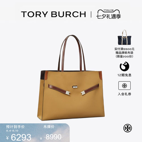 【限时礼遇】TORY BURCH 汤丽柏琦LEE RADZIWILL手提托特包176637