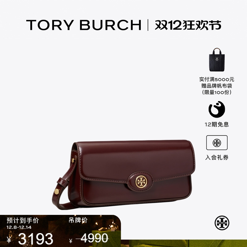 【线上专享】TORY BURCH 汤丽柏琦ROBINSON 翻盖肩背法棍包161938