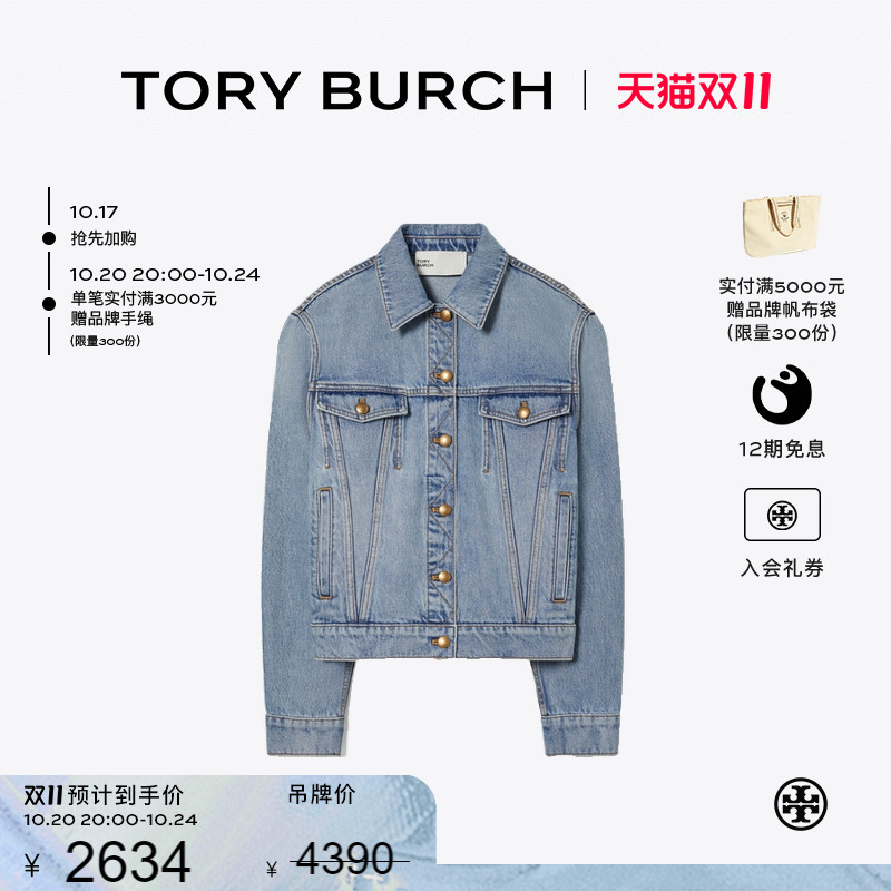 【季末礼遇】TORY BURCH 汤丽柏琦 棉质丹宁牛仔外套 161857