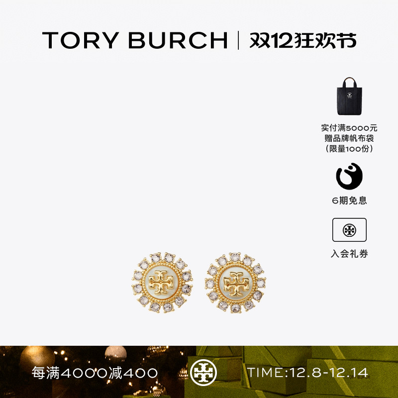 【礼物】TORY BURCH 汤丽柏琦 月影流光系列 双T LOGO耳钉 87083