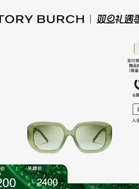 【季末礼遇】TORY BURCH 汤丽柏琦 T MONOGRAM 太阳眼镜 TY7218U