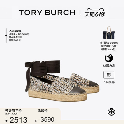【季末礼遇】TORY BURCH 汤丽柏琦 拼色系带厚底渔夫鞋单鞋177190
