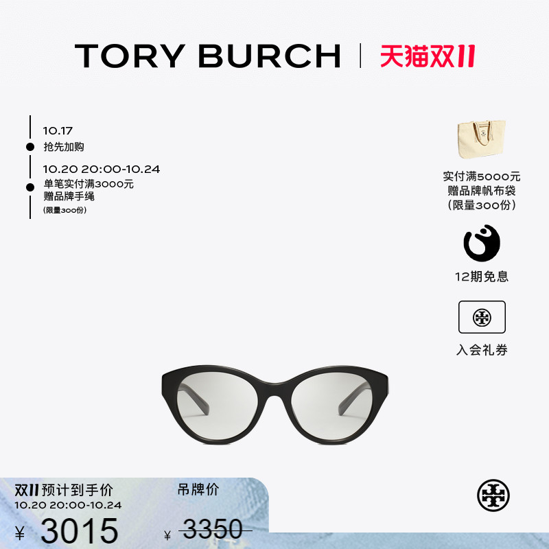 TORY BURCH 汤丽柏琦 猫眼框太阳眼镜墨镜 TY2160U