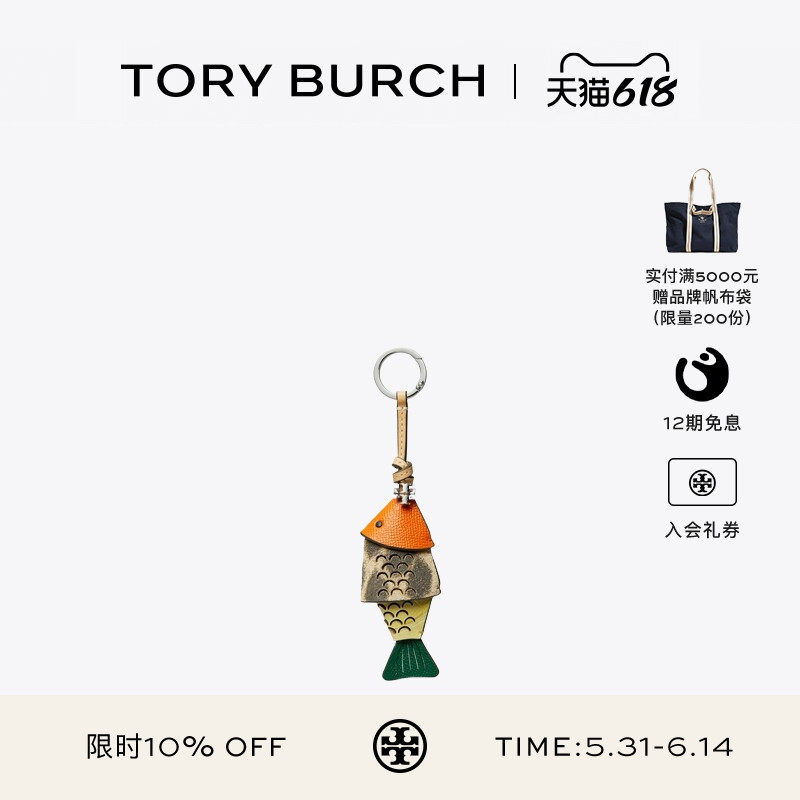 【12期免息】TORY BURCH 汤丽柏琦 小鱼包饰钥匙扣 181674