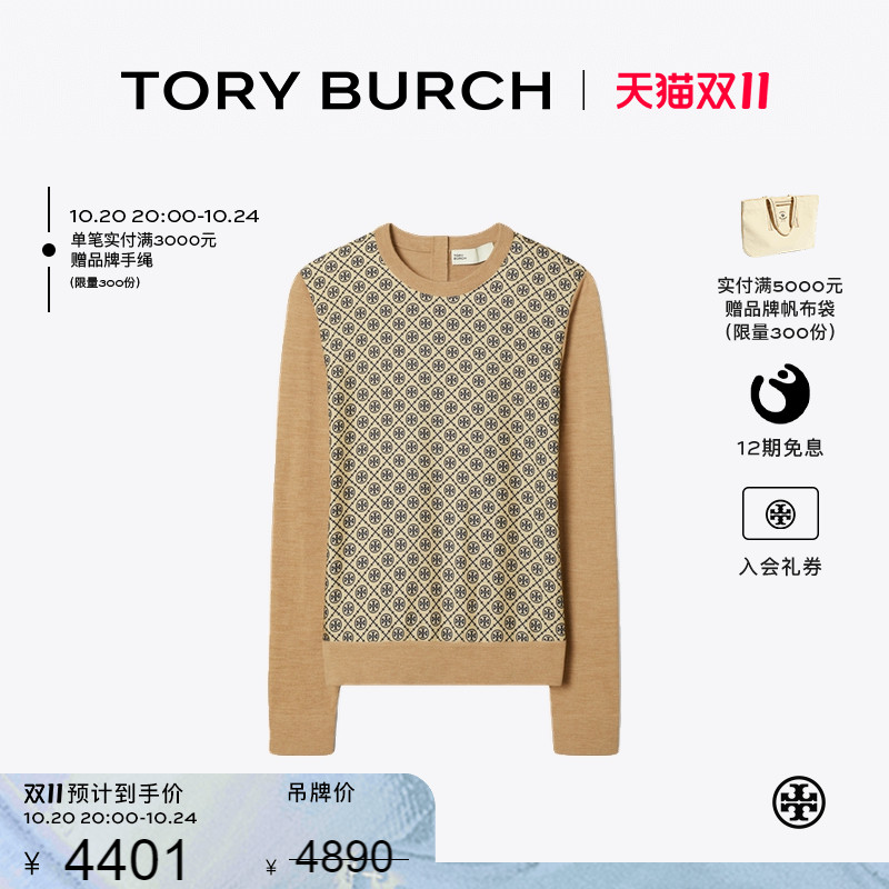 【12期免息】TORYBURCH汤丽柏琦T MONOGRAM 桑蚕丝前襟套衫177447