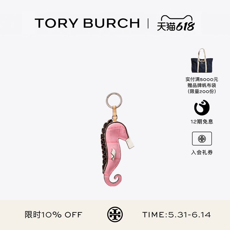 【12期免息】TORY BURCH 汤丽柏琦 包挂钥匙扣 187817