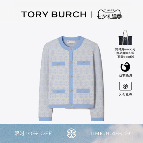 TORY BURCH 汤丽柏琦 KENDRA 撞色圆领长袖开衫 182086