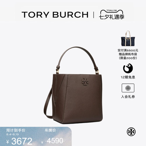 【限时礼遇】TORYBURCH汤丽柏琦MCGRAW 变形手提斜挎水桶包158500