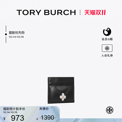 【提前享】TORY BURCH 汤丽柏琦 绗缝四叶草卡包钱包165049