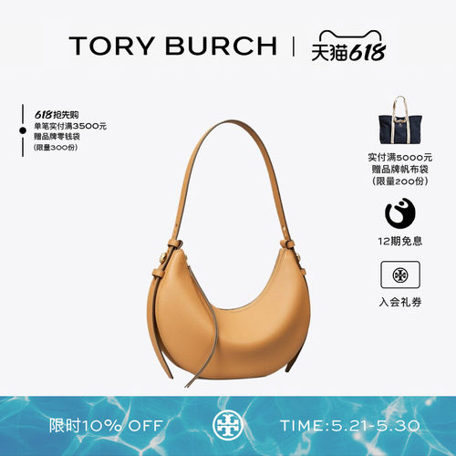 【12期免息】TORY BURCH 汤丽柏琦 ROMY 肩背新月包女包 178677