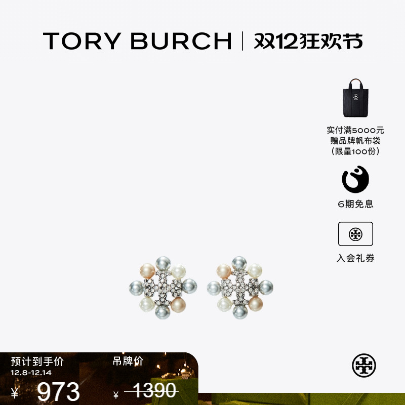 【季末礼遇】TORY BURCH 汤丽柏琦 月影流光系列 花朵耳钉 161056