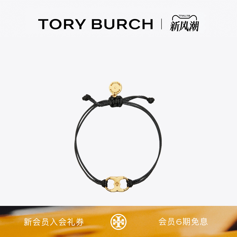 TORY BURCH 汤丽柏琦 “怀梦前行”手链 143017