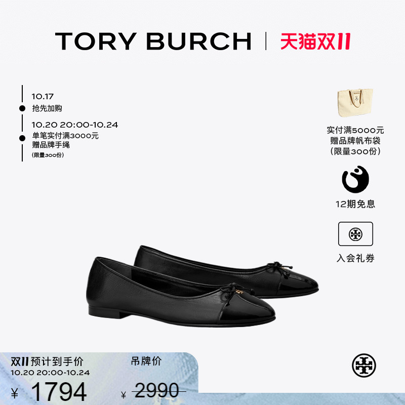 TORY BURCH 汤丽柏琦 拼色蝴蝶结芭蕾舞平底鞋单鞋女鞋 154511