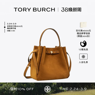 【礼物】TORY BURCH 汤丽柏琦 ROMY绒面革水桶包菜篮子174221