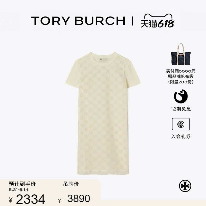 【线上专享】TORY BURCH 汤丽柏琦 T恤短袖连衣裙 148467