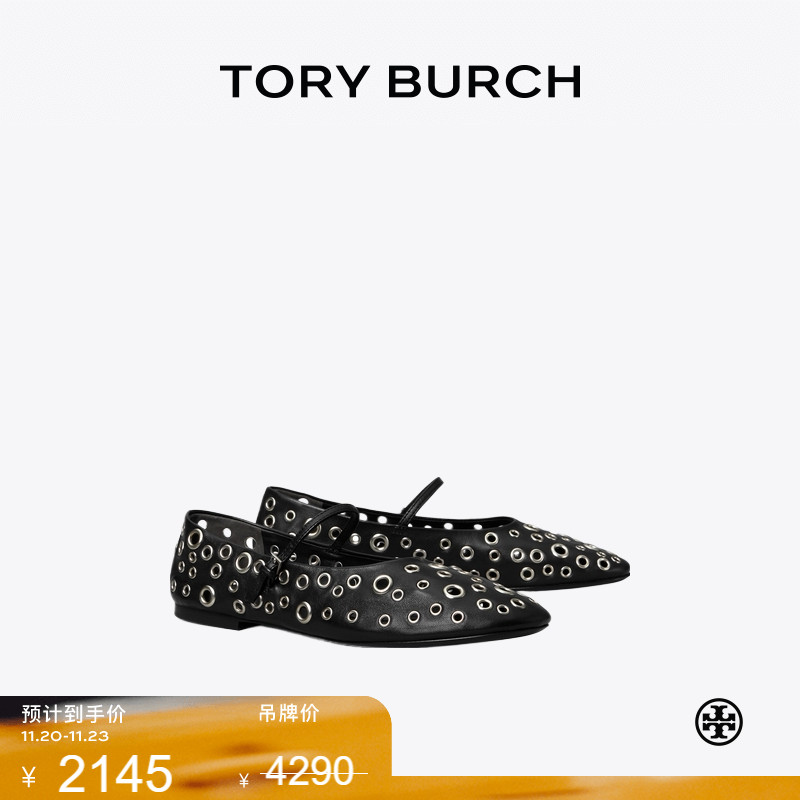【季末礼遇】TORY BURCH 汤丽柏琦 孔眼玛丽珍芭蕾鞋女鞋 162679