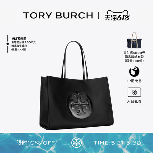 【12期免息】TORY BURCH 汤丽柏琦 ELLA 手提托特包女包 178709