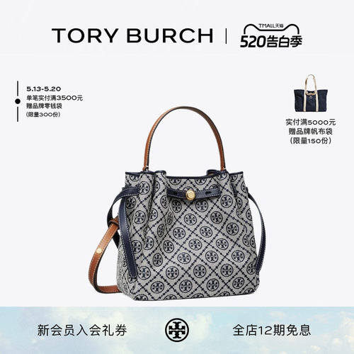 【礼物】TORY BURCH 汤丽柏琦 ROMY T MONOGRAM 斜挎水桶包178016