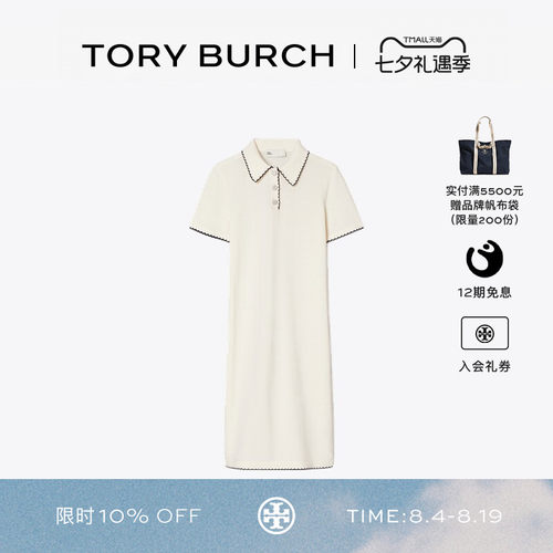 TORY BURCH 汤丽柏琦 翻领POLO连衣裙 186638