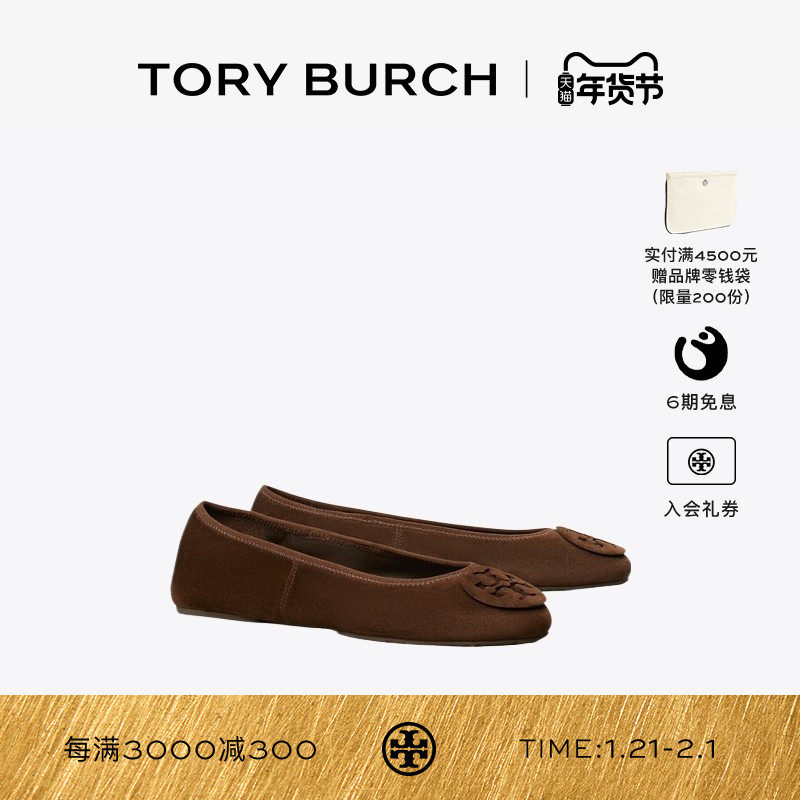TORY BURCH 汤丽柏琦 REVA 旅行芭蕾平底鞋单鞋女鞋 177247,女鞋,时尚芭蕾鞋,淘宝优惠券,粉丝福利购,淘宝优惠卷