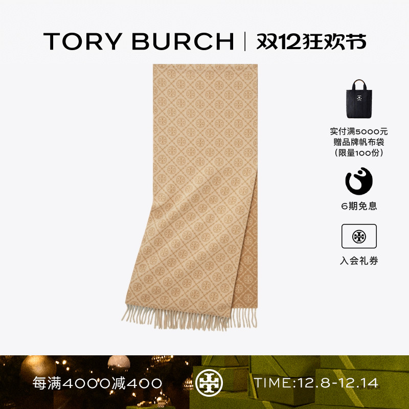 【礼物】TORY BURCH 汤丽柏琦 T MONOGRAM 绵羊毛提花围巾 164571