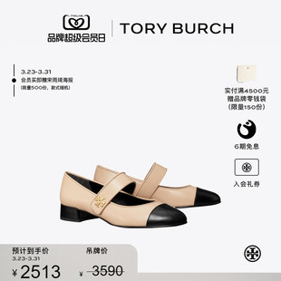 BURCH TORY 汤丽柏琦 玛丽珍拼色芭蕾舞鞋 161780 女鞋 限时礼遇