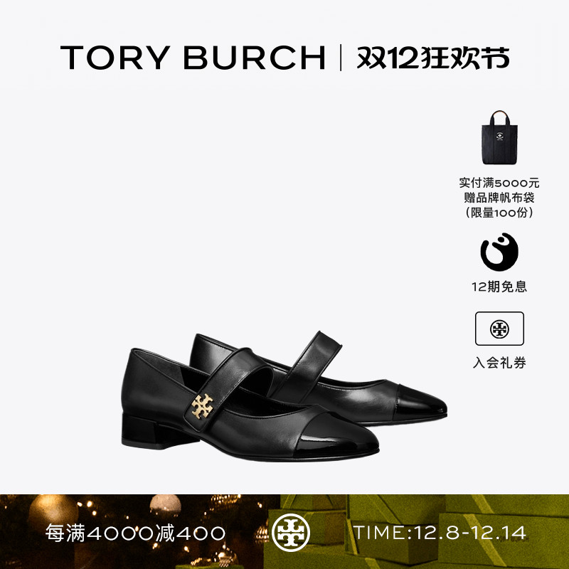 TORY BURCH 汤丽柏琦 玛丽珍带扣芭蕾舞鞋女鞋 161781