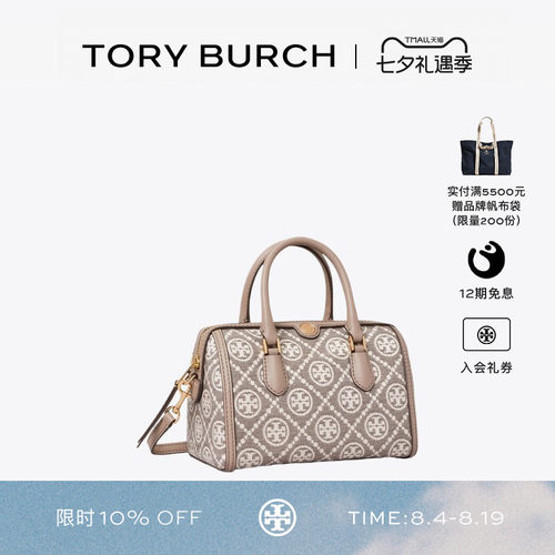 【礼物】TORY BURCH 汤丽柏琦 T MONOGRAM 提花迷你酒桶包 182855