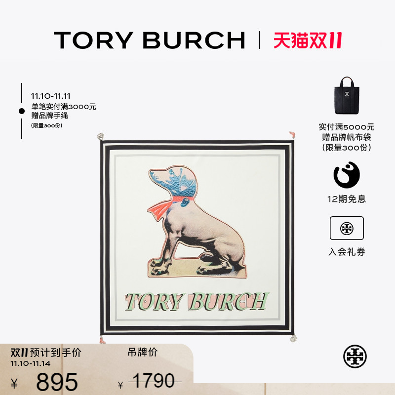 【季末礼遇】TORY BURCH 汤丽柏琦 小狗桑蚕丝围巾方巾 167419
