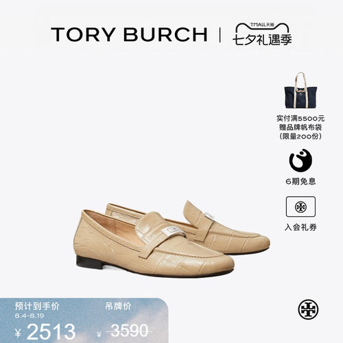 【限时礼遇】TORY BURCH 汤丽柏琦 LEE宽版乐福鞋 188113