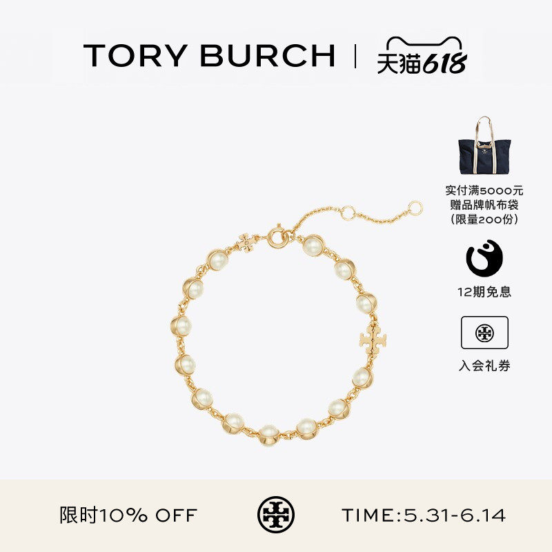 【12期免息】TORY BURCH 汤丽柏琦 月影流光系列 手链 180856
