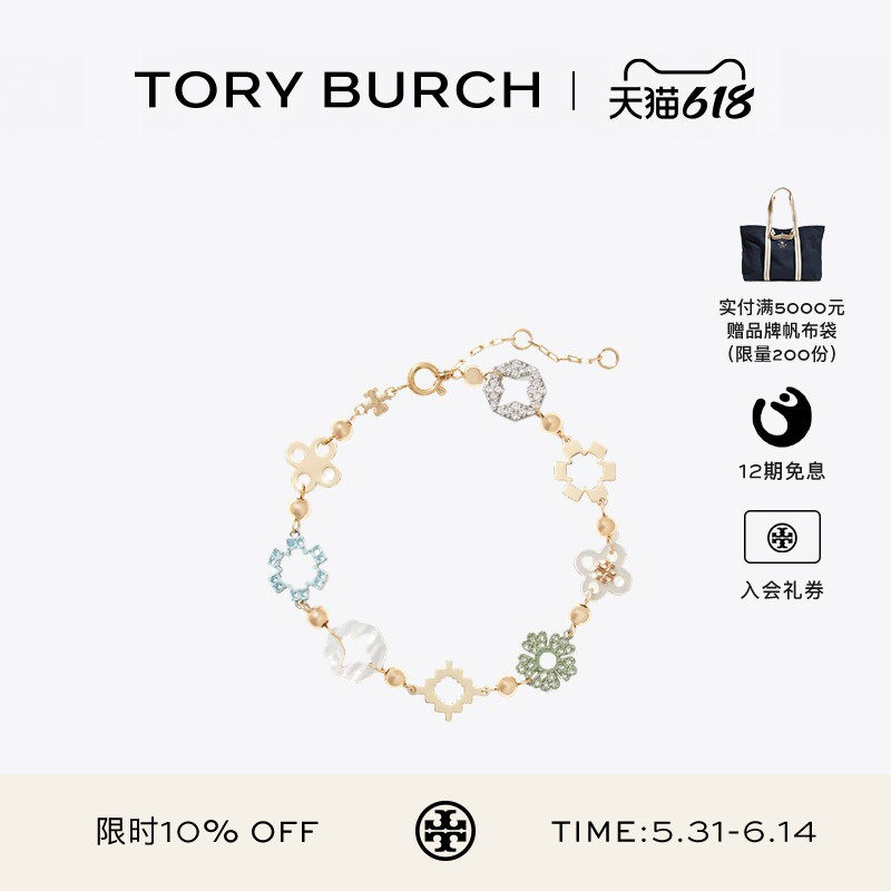 【12期免息】TORY BURCH 汤丽柏琦 勿忘我系列密镶手链 184405