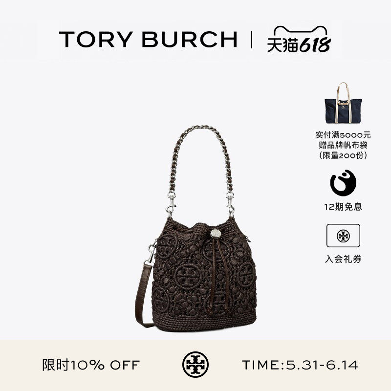 【12期免息】TORY BURCH 汤丽柏琦 T MONOGRAM 斜挎水桶包 169277