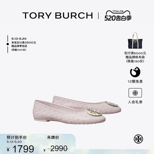 【线上专享】TORY BURCH 汤丽柏琦 CLAIRE 芭蕾鞋女鞋 150824