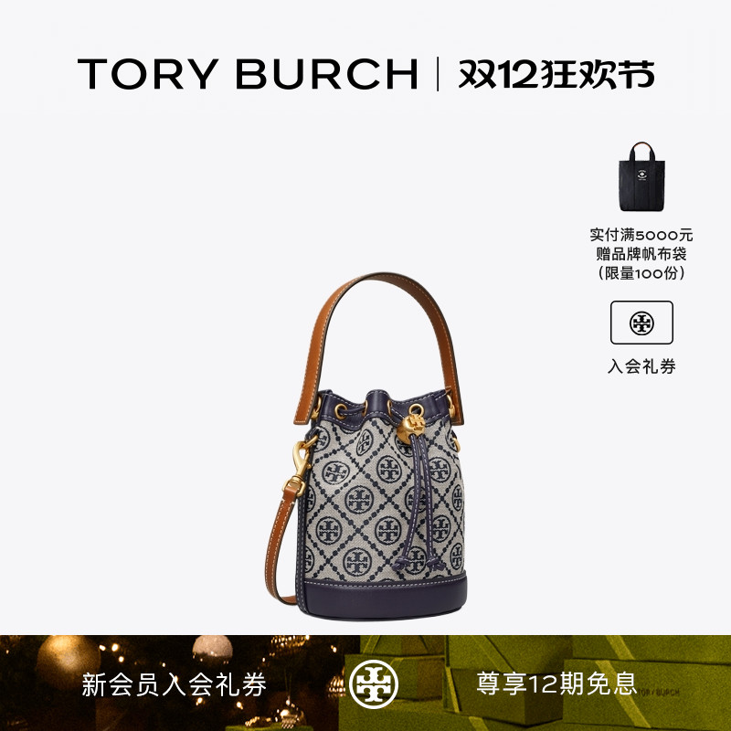 TORY BURCH 汤丽柏琦 T MONOGRAM 迷你老花水桶包女包 80534
