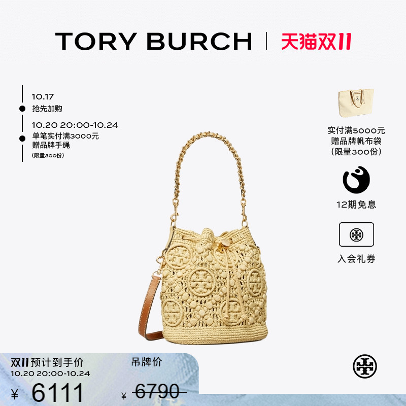 TORY BURCH 汤丽柏琦 T MONOGRAM 斜挎水桶包女包 169134