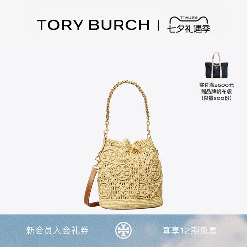 【礼物】TORY BURCH 汤丽柏琦 T MONOGRAM 斜挎水桶包 169134