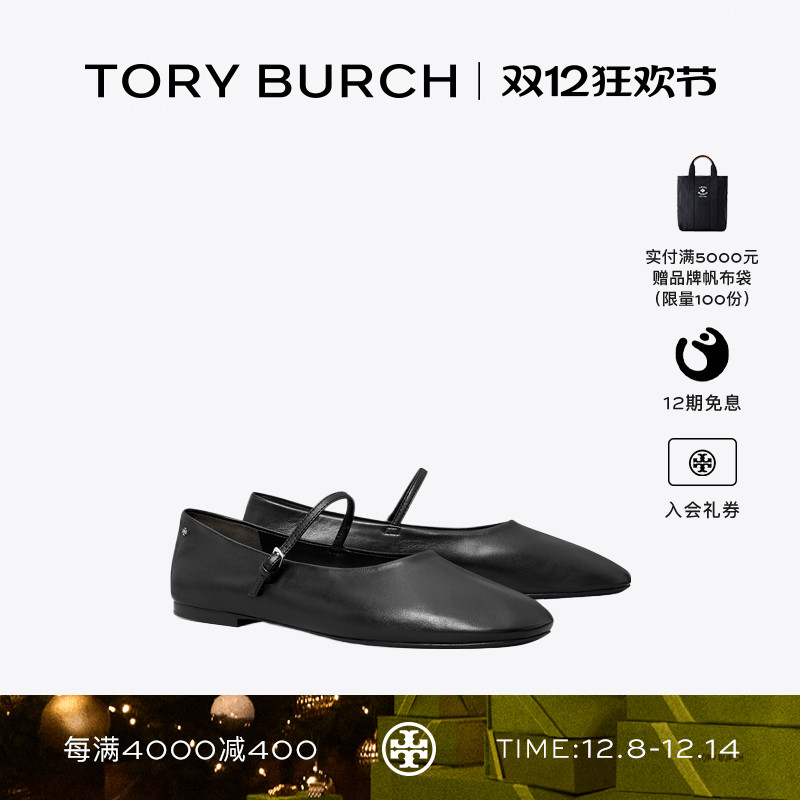 TORY BURCH 汤丽柏琦 玛丽珍芭蕾鞋单鞋女鞋 164682