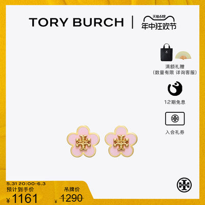 ToryBurch双TLOGO花卉耳环