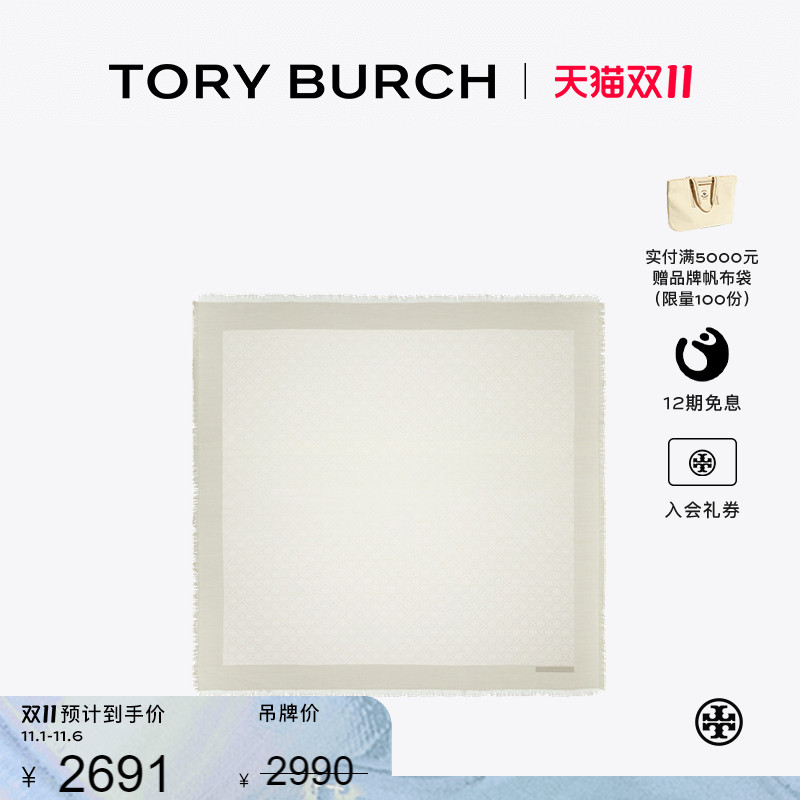 【12期免息】TORY BURCH 汤丽柏琦T MONOGRAM 大号提花方巾160570