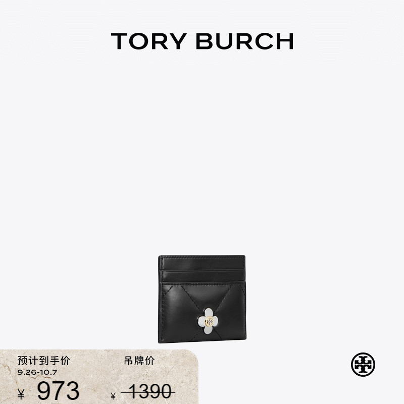 【限时礼遇】TORY BURCH 汤丽柏琦 绗缝四叶草卡包钱包165049