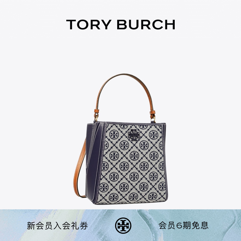 TORY BURCH 汤丽柏琦 MCGRAW 小号变形手提斜挎水桶包 160232