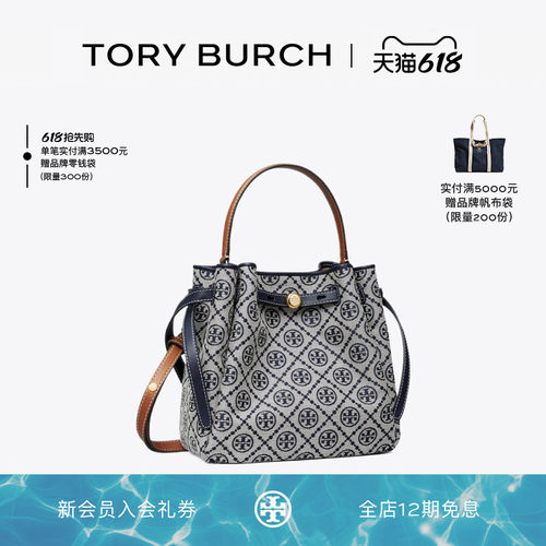 TORY BURCH 汤丽柏琦 ROMY T MONOGRAM 斜挎水桶包178016
