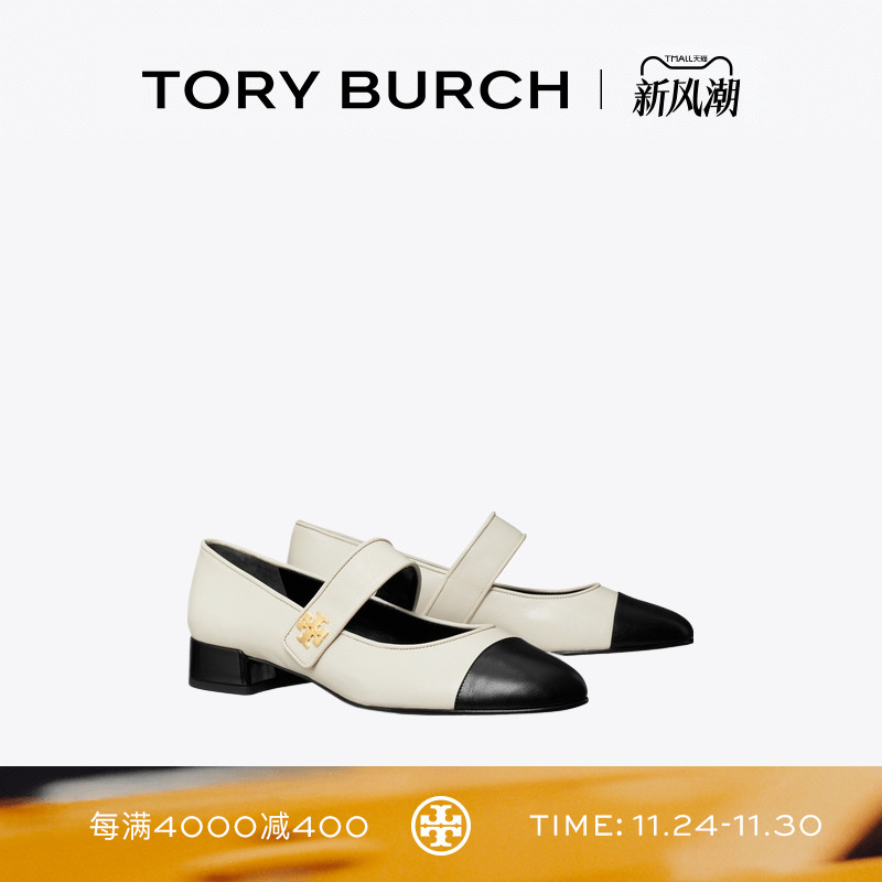 TORY BURCH 汤丽柏琦 拼色玛丽珍低跟芭蕾鞋单鞋女鞋 161779
